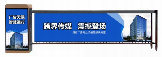 杨舍镇广告道闸
